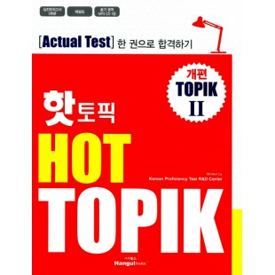 HOT TOPIK 2 Actual Test (Електронний підручник)